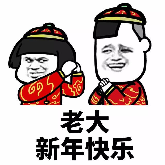 表情丨新年新气象,拜年表情包大全!