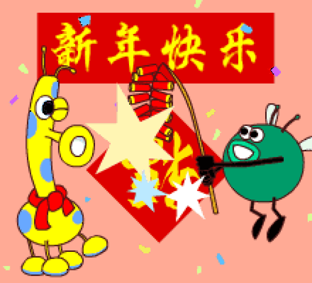 2018新春祝福动态图片 2018新年祝福语大全