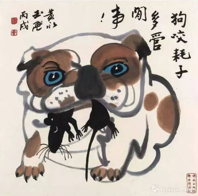 黄永玉《狗咬耗子,多管闲事!》 2006年