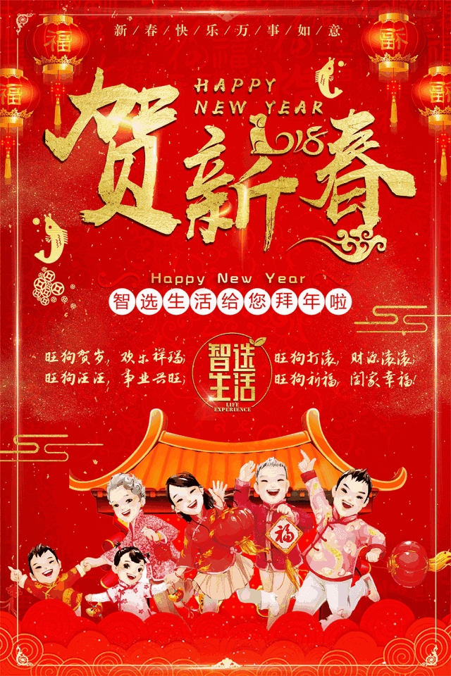 旺狗汪汪,事业兴旺; 旺狗打滚,财源滚滚; 旺狗高跳,吉星高照; 旺狗