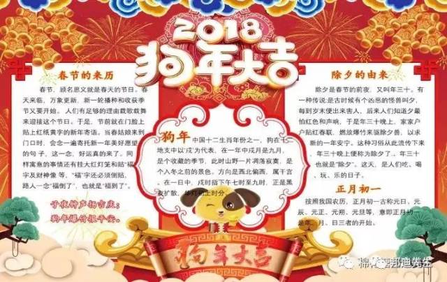 2018狗年春节手抄报,既简单又漂亮!