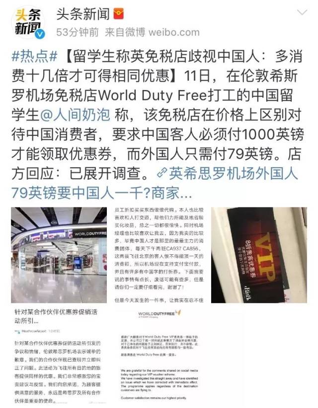 从希斯罗机场免税店事件到马代进入紧急状态,