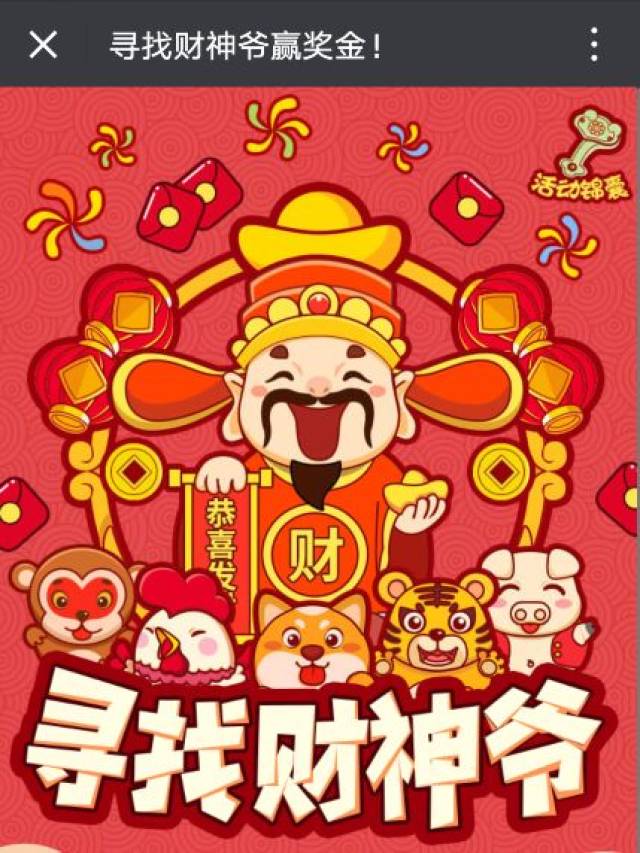 正月初二接财神,赶紧进来接财神!