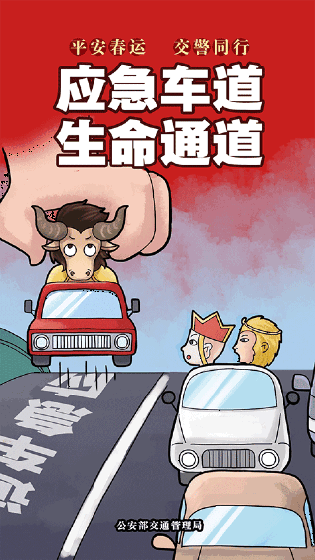 西游记之交通安全