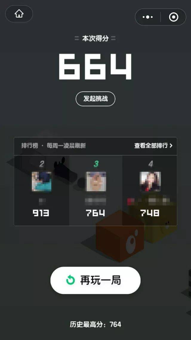 于是……一天之后,亲戚微信群跳一跳的排行榜上,已经没有低于600的