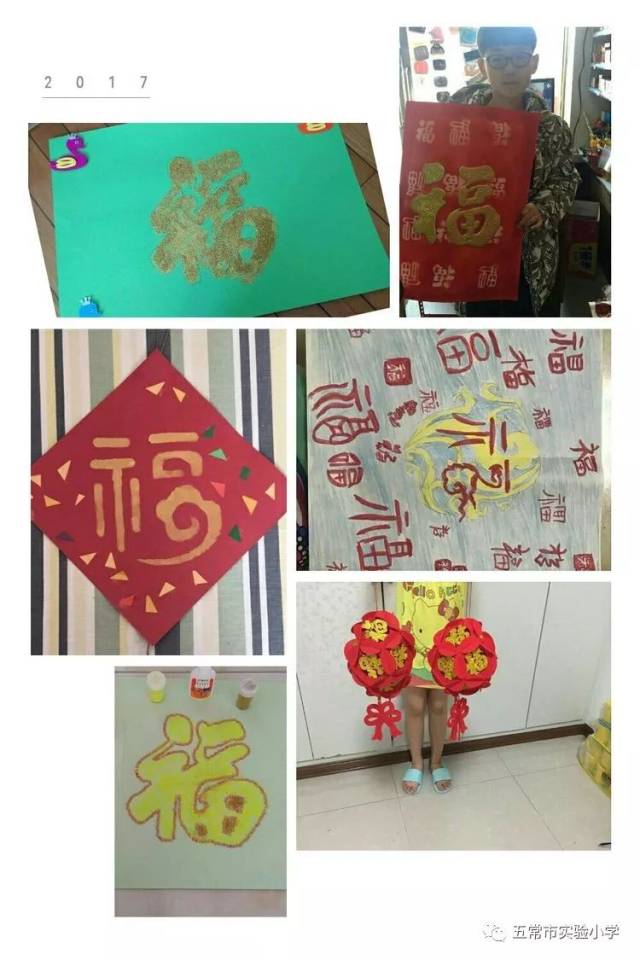 【家校课程】四年九班"喜迎新春贺新年,创意手工百福图"制作活动