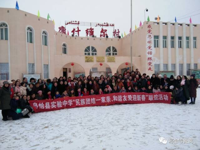 2月15日,在新春佳节来临之际,乌恰县实验中学全体教师纷纷奔赴四个村