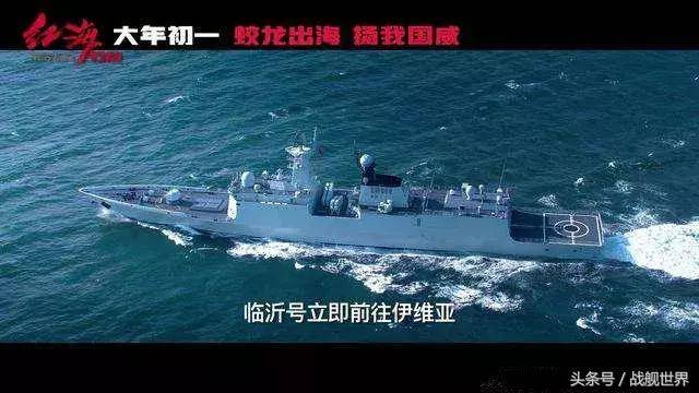 这艘战舰在《红海行动》里的完美表现,验证了中国海军