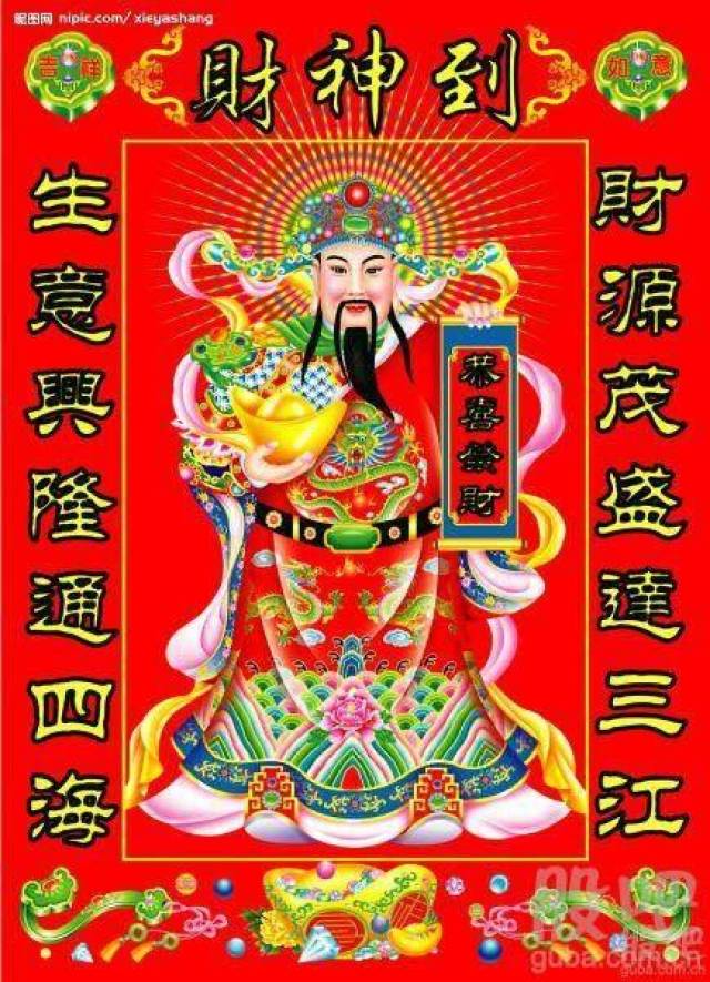 今天是财神日,祝福不忘送给你:愿财神永远跟你,愿你幸福永绵绵