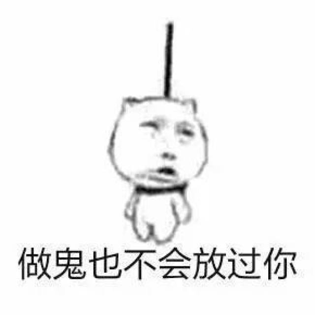 自杀表情包