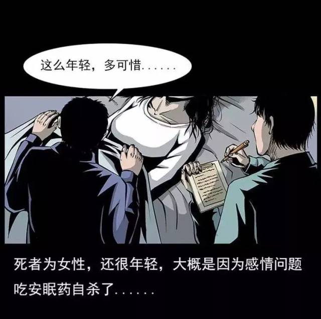 每日漫画故事《殡仪馆丢尸案件》恋尸癖会遭到鬼的报复