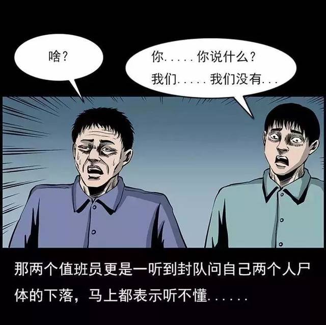 每日漫画故事《殡仪馆丢尸案件》恋尸癖会遭到