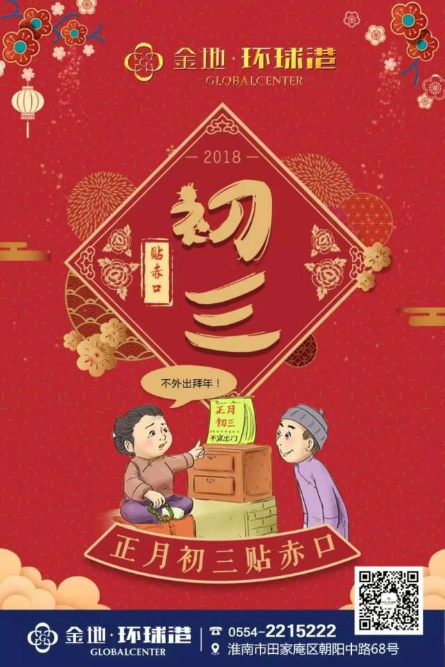 大年初三为啥不拜年?原来是怕这个