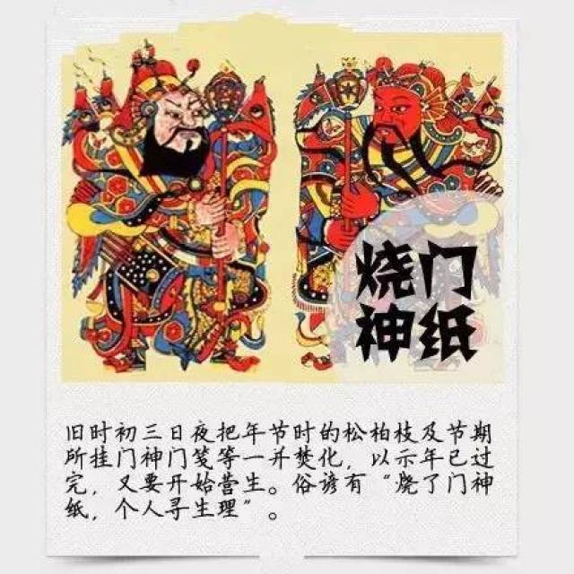 「 烧门神纸 」