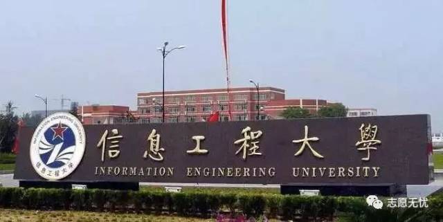 3,中国人民解放军信息工程大学