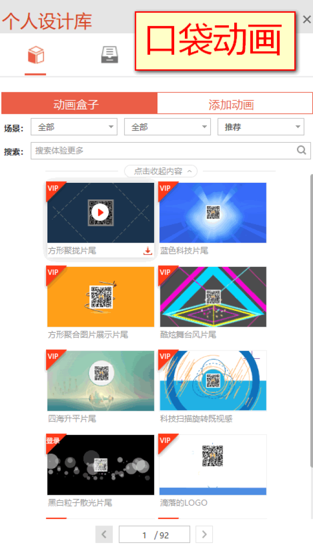 问答001-哪里有免费的ppt动画特效素材?