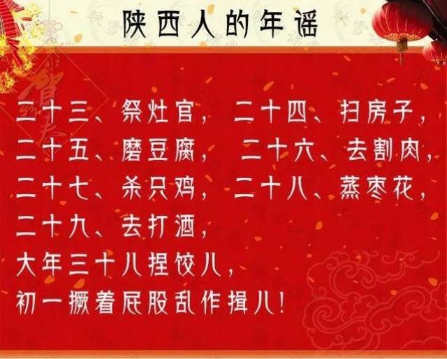 看过来——各地春节习俗顺口溜,年谣大全!