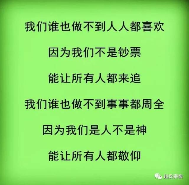 我们谁也做不到人人喜欢,事事周全