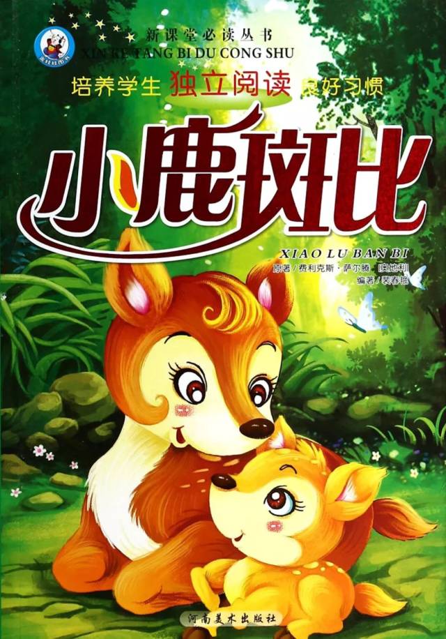 故事连载全集:小鹿斑比(1~30集全)