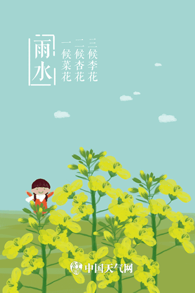 三候草木萌动,在