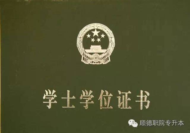 00至11:00,报考对象为顺德职院专升本所有本科在读且需要学士学位证书
