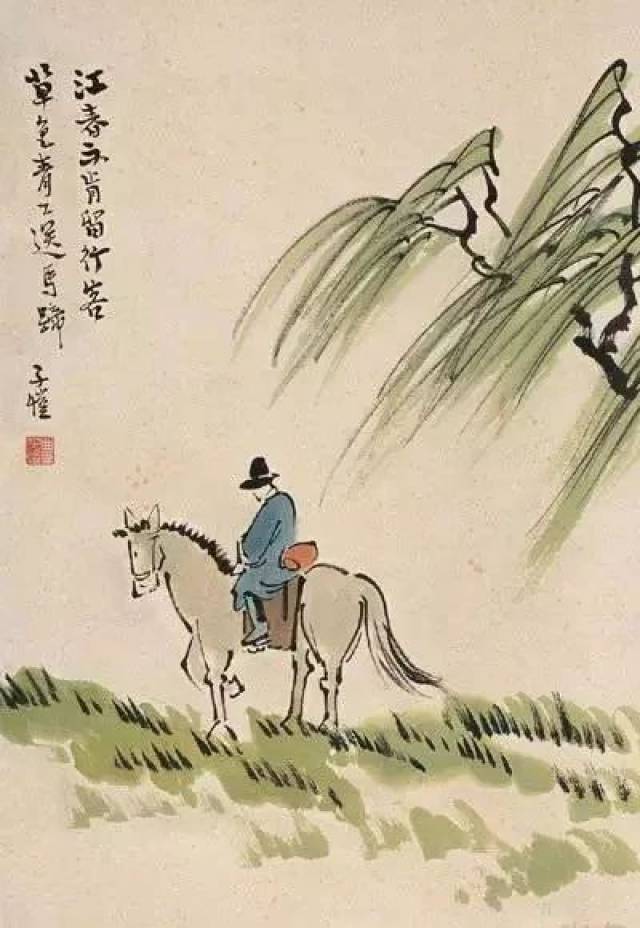 唐·王维 山中相送罢,日暮掩柴扉. 春草明年绿,王孙归不归?