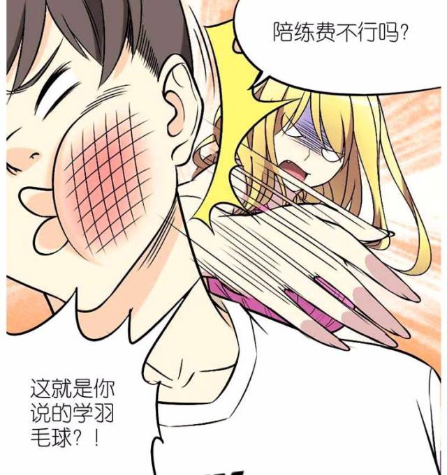 搞笑漫画: 打了一晚上的羽毛球