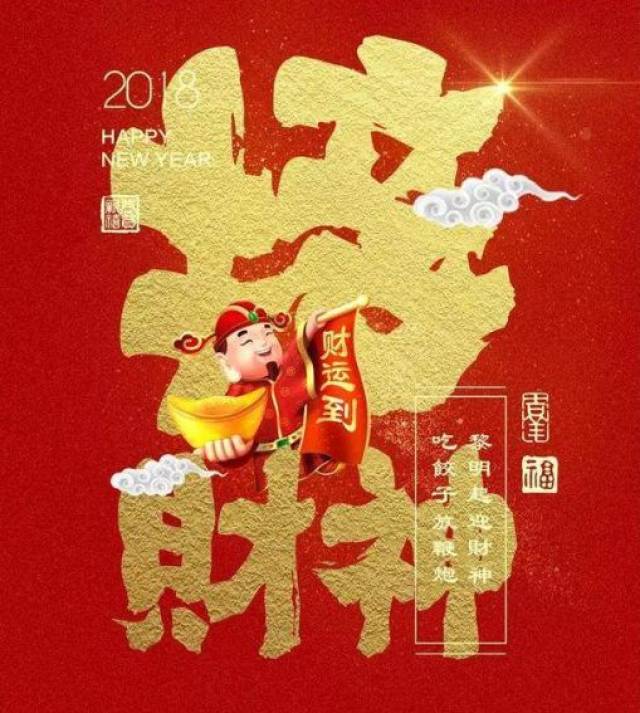正月初五接财神,你的财运由此到来!