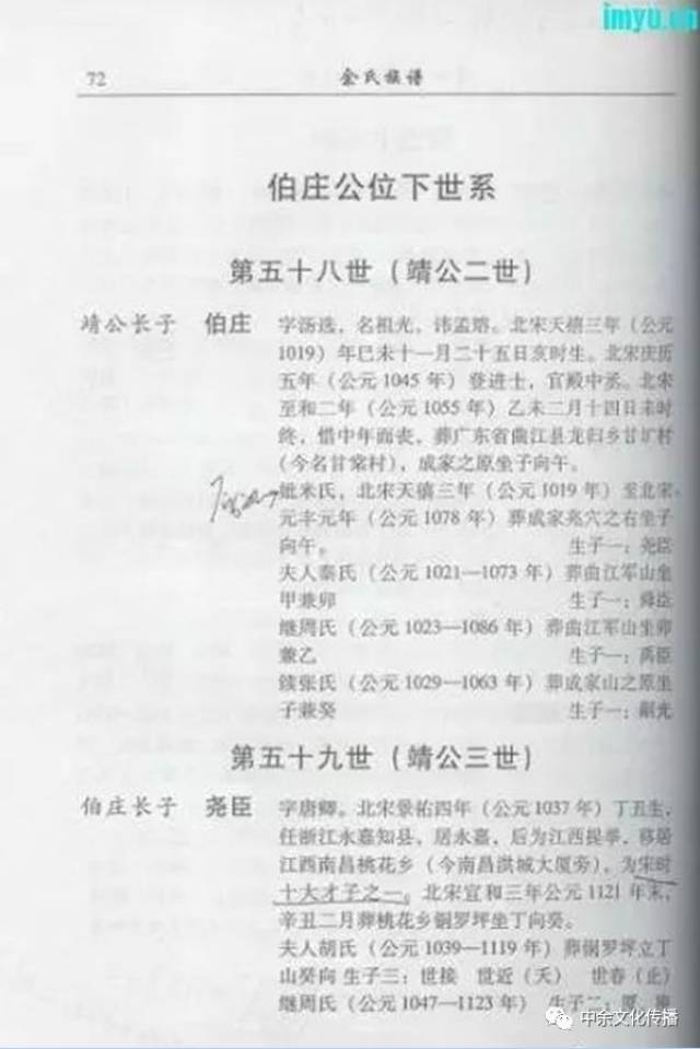 余氏远祖世系:由余1世-余靖公57世-伯庄公位下69世