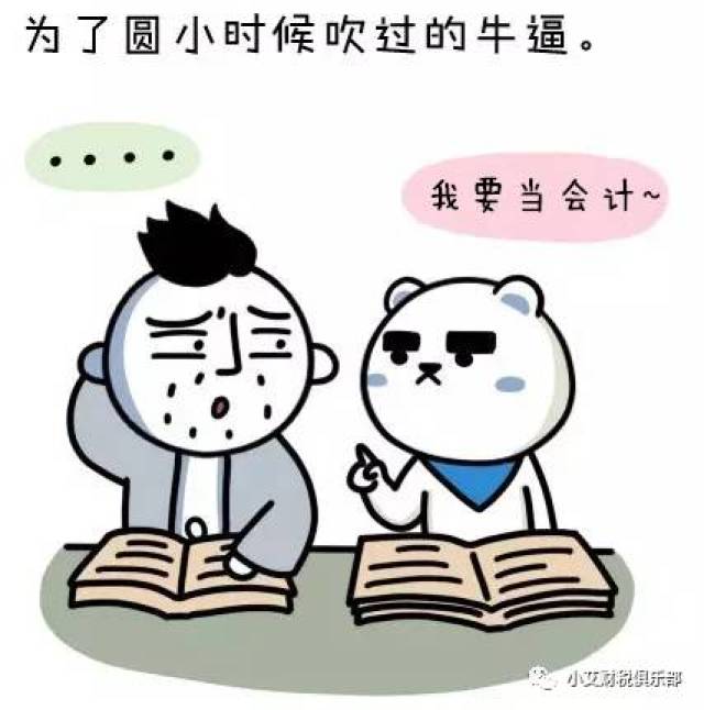 财务人春节期间还加班,是什么力量在支撑你?