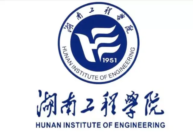 湖南工程学院2017年招生章程