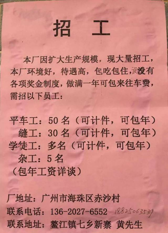 招聘启事!制衣厂招聘以下员工