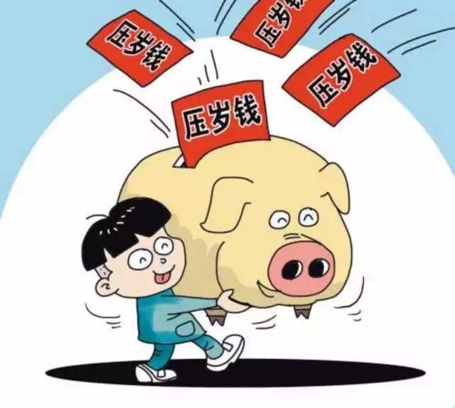 孩子的压岁钱应该怎样管理