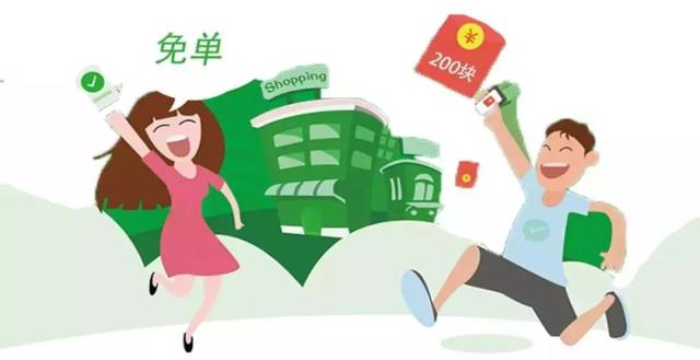 微信丨摇一摇,摇出免单大奖!