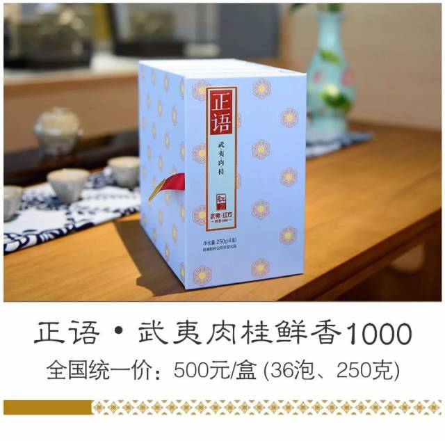 初六品茶:正语 · 武夷肉桂鲜香系列