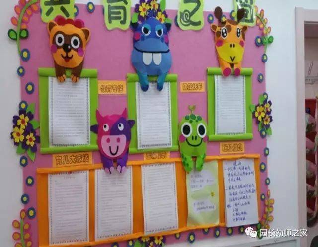 幼儿园家园共育栏获奖作品欣赏
