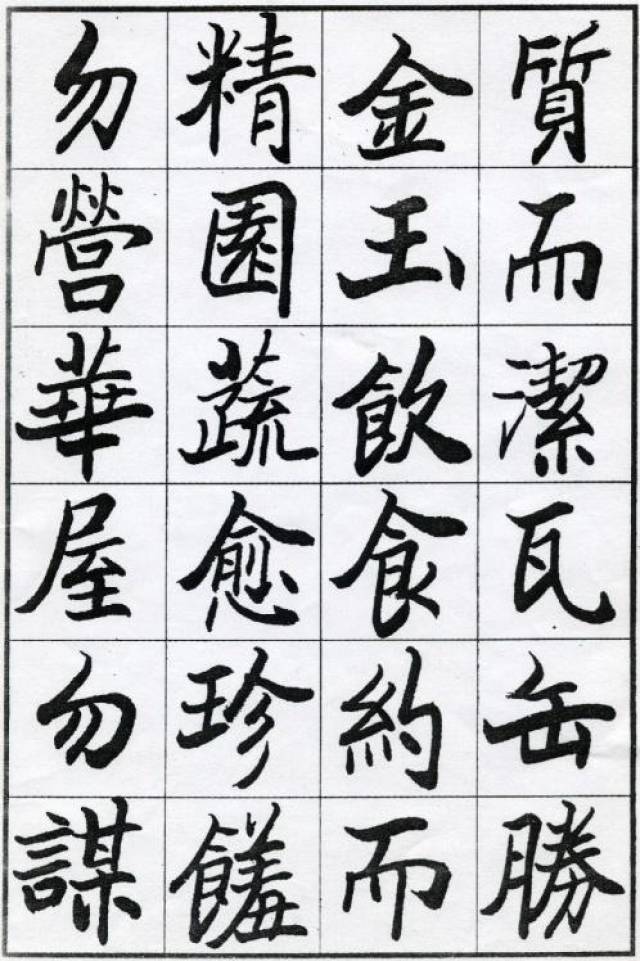 第二届中国书法兰亭奖终身成就奖得主欧阳中石的楷书作品!