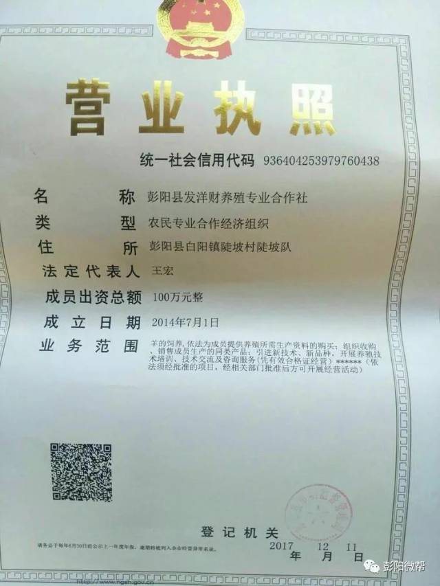 王宏养殖合作社的营业执照.