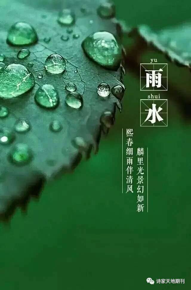 意思是说,雨水节气前后,万物开始萌动,春天就要到了