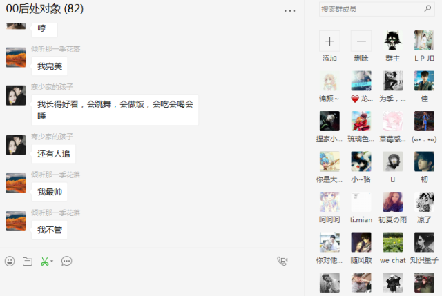微信群00后处对象现在已经达到82人
