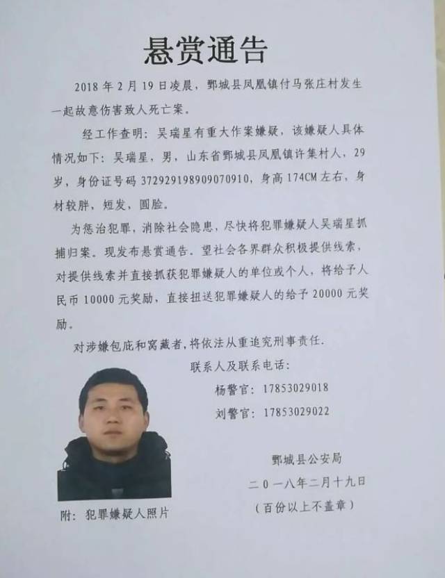 鄄城发生一起命案,警方悬赏2万元通缉!