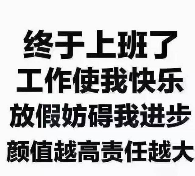 终于上班了!放假妨碍我进步,真讨厌