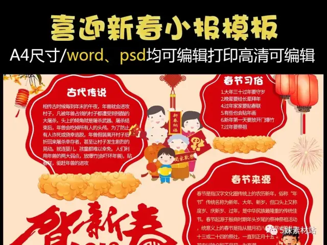 2018年喜迎新春手抄报电子小报