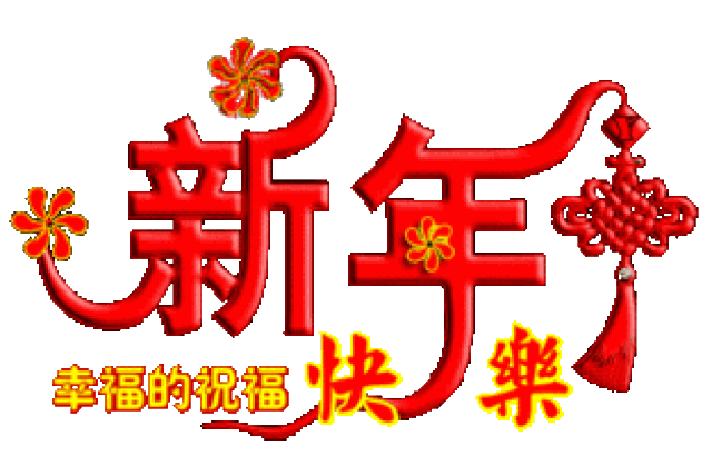 大年初七,祝你一年更比一年顺!