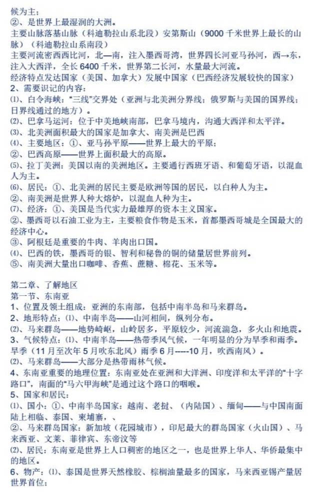所想|干货地理中总结知识点考考,急你所急,想你初中!易写错初中生的100词图片