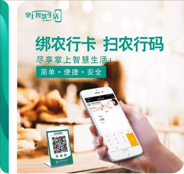 农行聚合码|聚合一下,"码"上支付!
