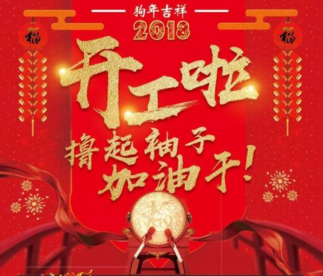 迎着新春的祝福,带着新年的期盼,一往无前.