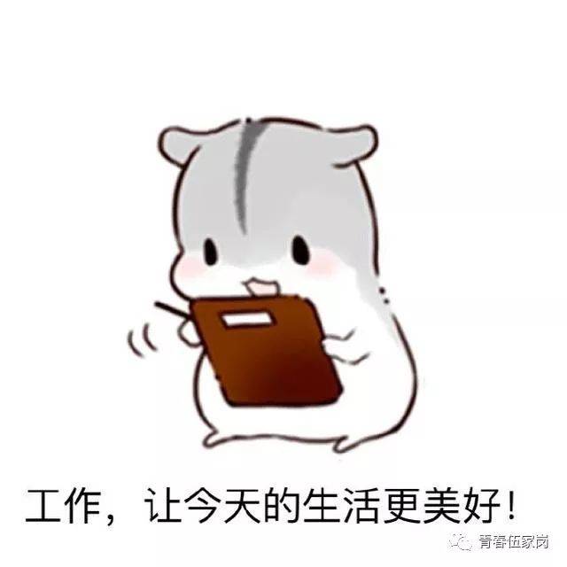 团团说丨收心上班啦~有些事情也到了该做的时候.