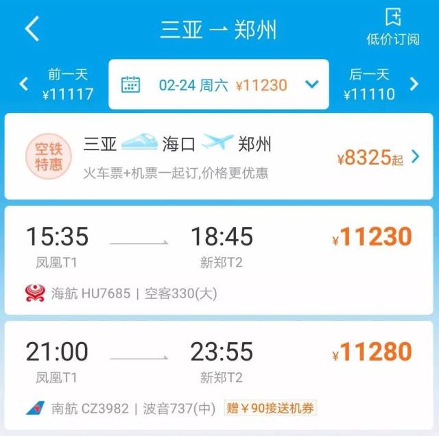 三亚返京机票暴涨近10倍,海口到深圳需要到哈尔滨转机,票价近2万