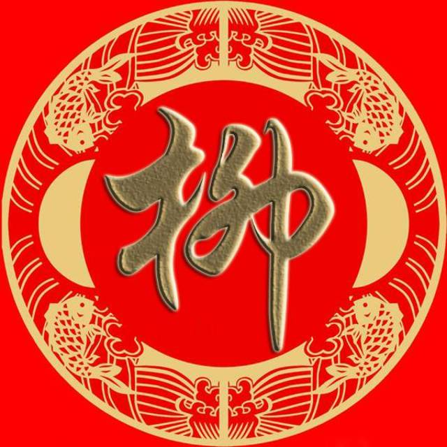 俞任袁柳,酆鲍史唐,费廉岑薛,雷贺倪汤 简繁体 微信 姓氏壁纸
